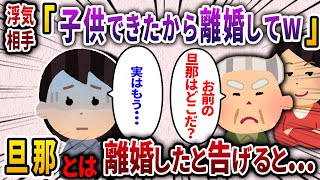 【2ch スカッと】 旦那の元カノ「あなたの旦那の子供できたんだけど。離婚して？w」と両親を連れてきた→実はもう旦那とは離婚していることを告げると…