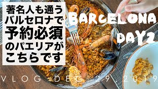 バルセロナで1番美味い予約必須のパエリアを食する【大人のスペイン旅行記】