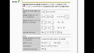 고2 기벡 일차변환의 종류 대칭, 닮음, 회전