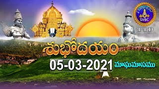 శుభోదయం మాఘ మాసం | SUBHODAYAM | MAGHA MASAM | 05-03-2021 | SVBC TTD