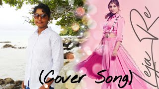Leja Re| Soumi Ghosh| Cover Song| Dhvani Bhanushali| Best Love Song