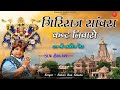 गिरीराज सांवरा कष्ट निवारों | सांवरिया सेठ जी भजन | Sawariya Seth Bhajan | Ratan Rao Bhajan