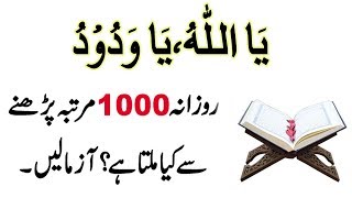 Ya Allah Ho Ya Wadoodo Benefits | Ya Allah Ho Ya Wadoodo Meanings | Mojzat | Qari Muhammad Ilyas