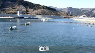 2021年3月大船渡周辺漁港取材・越喜来湾［越喜来漁港（浦浜）、泊漁港、浪板漁港］