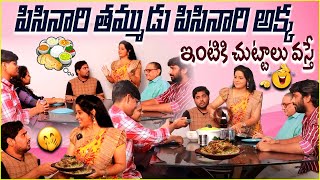 పిసినారి ఇంటికి చుట్టాలు వస్తే? | Anchor Pappu | Pisinari Brother Comedy Video | SocialPost Tv