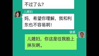 “兒媳婦，你這是什麼話？你這是什麼意思啊？是不是不想給我錢了？”兒媳一家生活困難，婆婆還多要生活費，看兒媳怎麼做！