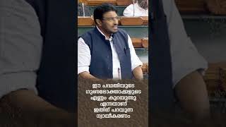 തൊഴിലുറപ്പ് പദ്ധതിയുടെ തുക ബഡ്ജറ്റിൽ വെട്ടിക്കുറച്ചതിന് എതിരെ ശബ്ദം ഉയർത്തി...