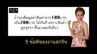 รับสกรีนบรรจุภัณฑ์ สกรีนแก้วน้ำ ขวด งานสกรีนครบวงจร