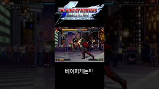 [KOF02UM] 내 맥시마맛 쬐끔만 보거라!!