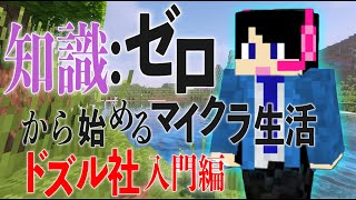 【生配信】エンド要塞前のゆるゆる作業！ドズル社入門編【マインクラフト】【たいきち】