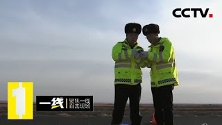 《一线》一错再错：杂乱无章的车祸现场 民警该如何寻找线索？ 20180711 | CCTV社会与法