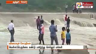 சேலம் மாவட்டம் ஆத்தூர்  the biggest rain in salem