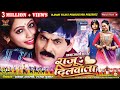 Raju Dilwala | राजू दिलवाला | Chhattisgarhi Movie | Prakash Awasthi | Shikha Chitambare