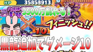 ぷにぷに『お宝6をしなくても3500万のHPかんたんに削れる！黒龍追加で3500万HP始祖龍倒してみた！滅龍士２イベント後編』Yo-kai Watch