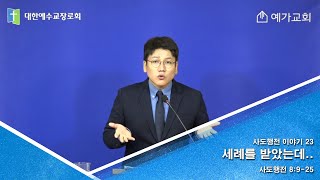 예가교회 10월 25일 주일예배