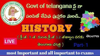 History of Telangana/ క్రీ.శ. 3 శ. నుంచి క్రీ.శ 12 శతాబ్దం వరకు తెలంగాణ చరిత్ర / Tspsc special