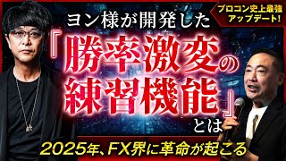 ［FX］及川12月デイトレ『全成績』を公開！→プロコン遂に“あの機能”が追加か？with Dr ヨン様 2024年12月23日※欧州時間トレード