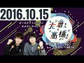 2016.10.15 大倉くんと高橋くん 80