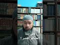 متى يبدا المسافر القصر ؟