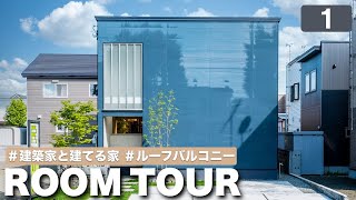 【ルームツアー】R+house月寒東モデルハウス！今、注目の建築家住宅が道内初出店！建築家が考え抜いた設計のすべてを大公開です！/アールプラスハウス