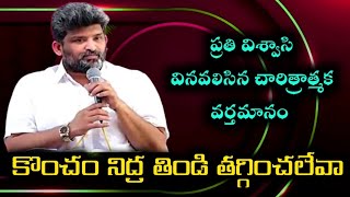 చారిత్రాత్మక వర్తమానం||Apo. jafanya sastry garu