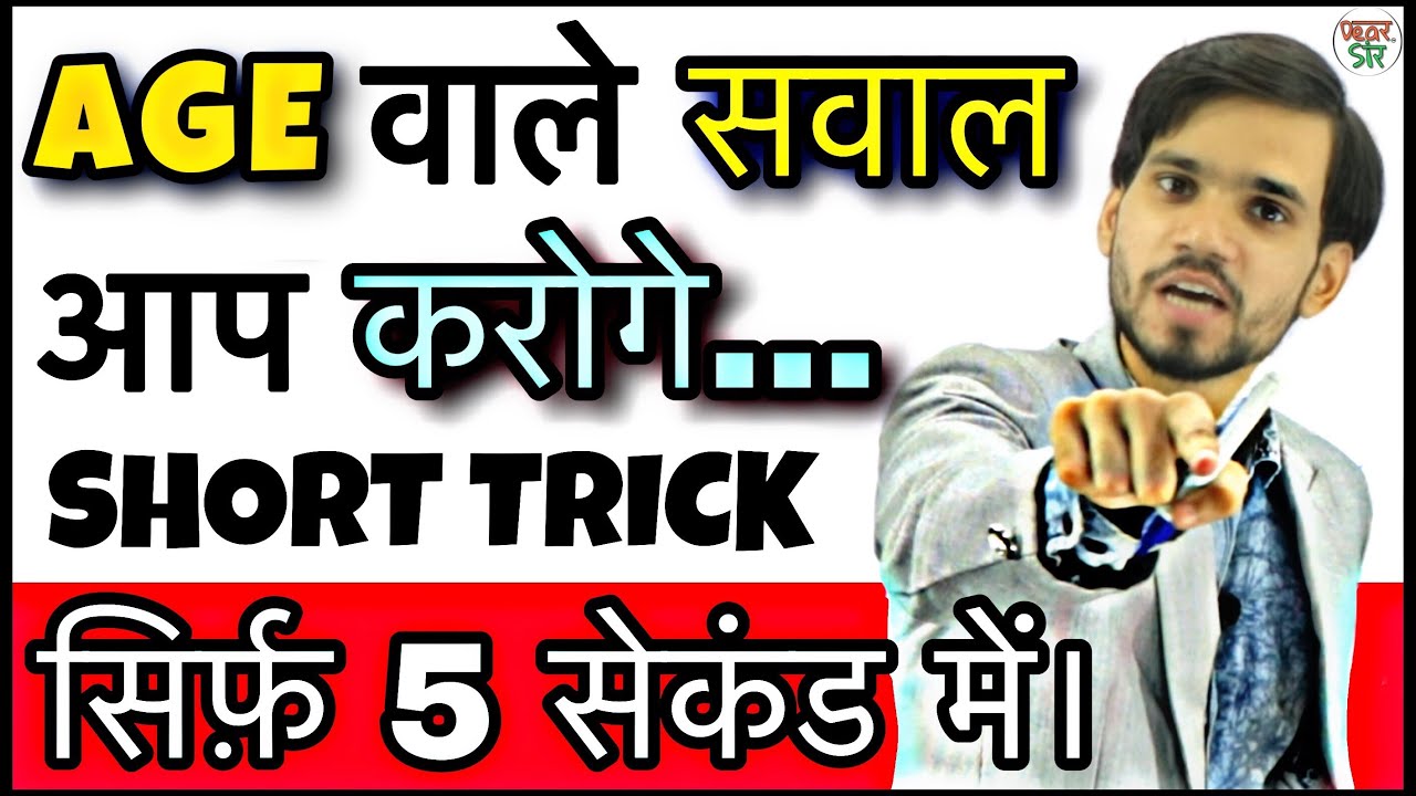 Ages Trick | Problem Based On Ages Tricks | Ages Problem/Concept ...