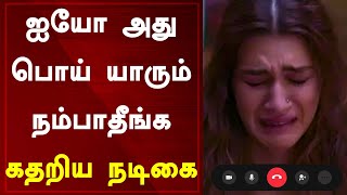 ஐயோ அது பொய் யாரும் நம்பாதீங்க கதறிய நடிகை l Prabhas l Kriti Sanon l Tamil Cinema News