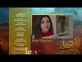 iqtidar episode 20 teaser 21st november 2024 anmol baloch ali raza green tv entertainment