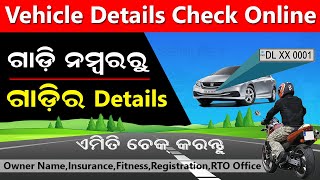 Vehicle Details Check Online | Bike/Car Owner Details By Number Plate | Check Vehicle Insurance