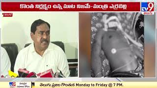 Minister Errabelli visits MGM hospital | Warangal - TV9