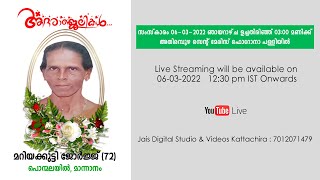 മറിയക്കുട്ടി ജോർജ്ജ് (72) പൊന്മലയിൽ , മാന്നാനം / Funeral Live Streaming / Mannanam