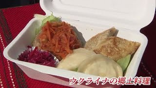 ウクライナから避難の女性が手作りの郷土料理を販売　味も好評…“食”で支援の輪【岡山・倉敷市】 (22/10/30 17:50)