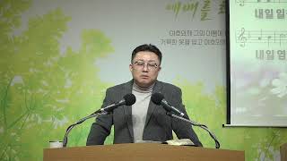 진리와사랑의교회 250124 금요기도회(성전건축에 끼어든 왕궁건축)/김진호 목사