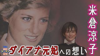 【米倉涼子】1億円ジュエリー身につけ“色んな意味で重いです”