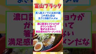 ㊗１０万回再生【観光旅行】富山県行ったら絶対食べたい！激ウマB級グルメ８選【都道府県別】 / Toyama soul food #shorts #富山県