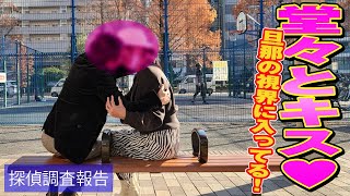 【探偵のガチ調査】3つの仲良し夫婦Part4　新たに別の怪しい夫婦関係が見えてしまう！ #探偵 #片岡探偵事務所 #調査 #探偵事務所 #浮気調査 #尾行 #浮気 #不倫 #追尾 #妻の浮気 #ふりん