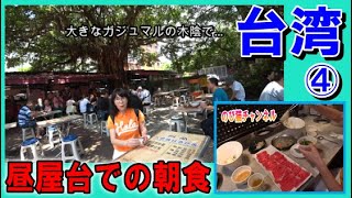 路線バスで行く昼屋台の朝食・行天宮・しゃぶしゃぶ