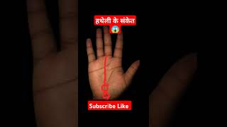 हथेली के संकेतeducation#mathstricks#motivation#occult#singh#palmistry#spiritualjourney#metaphysical