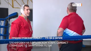 Приднестровский самбист – третий в Европе