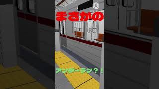 95kmで高速進入のはずか…？（） #アンダーラン #ロブロックス #train #ロブ鉄 #鉄道