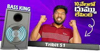 Best Soundbar Under ₹10,000🔥 Tribit S1 Review