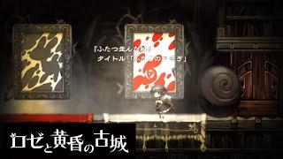 【PSVita】 ロゼと黄昏の古城　書庫 天文学の本入手まで