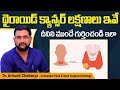 How to Detect Thyroid Cancer? || Treatment Options for Thyroid Cancer || Kaizen Oncology Network