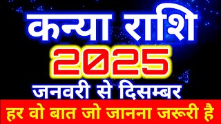 कन्या राशि जनवरी से दिसम्बर 2025 राशिफल/VIRGO 2025 RASHIFAL/Yearly prediction Kanya