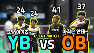 [배드민턴 경기 영상] YB VS OB 화끈한 이벤트 매치 !! 과연 경기의 승자는? (벌칙 있음)BADMINTON EVENT MATCH