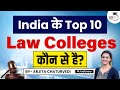 Top 10 Law Colleges in India | Top 10 Law University India | Best LLB Colleges India | NIRF Rankings