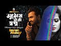 Nancy, Imran Mahmudul - Muthoy Vora Shopno | New Music Video 2017 | Sangeeta