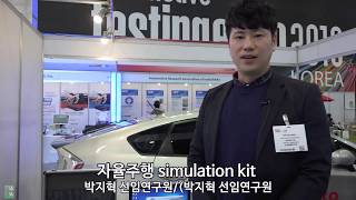 [Automotive] 자율주행 시뮬레이션 키트