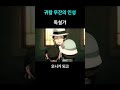 스포)무잔 때문에 죽은 여자