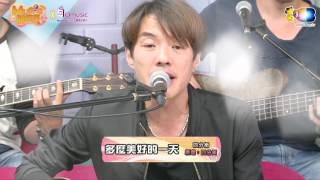 四分衛《多麼美好的一天》Music那些事2.0 20161114